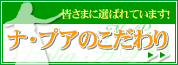 名古屋のフラダンス教室 ナ・プアのこだわり